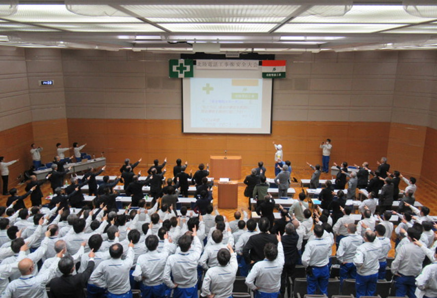 安全大会
